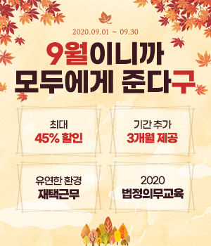 지투웍스 9월 프로모션