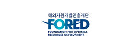 G2Works CLIENT 해외자원개발진흥재단 FORED