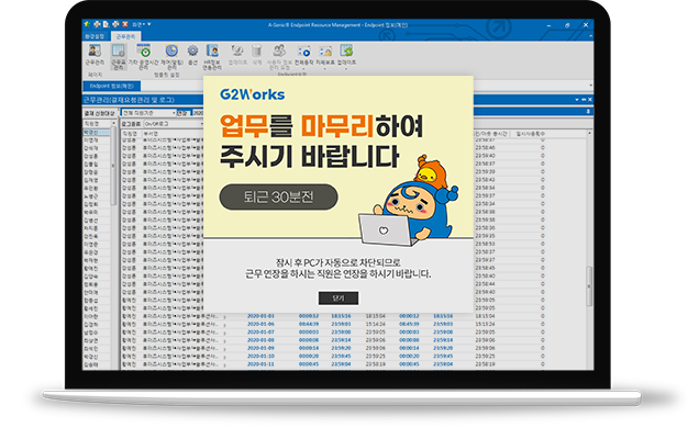 G2Works PC-off 솔루션